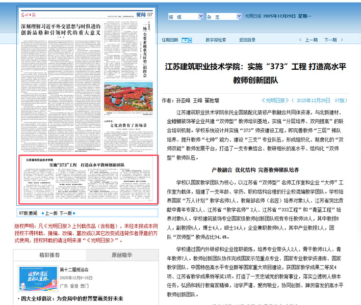 【光明日报】江苏米兰·(milan)技术学院：实施“373”工程 打造高水平教师创新团队